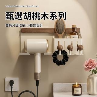 【SUNORO】原木風免打孔吹風機收納架 壁掛式浴室置物架 多功能風筒架 牙刷收納盒 掛鉤收納架 浴室收納神器