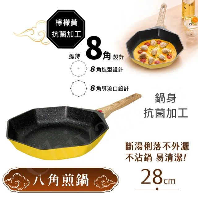 【八角維京】奈米銀抗菌加工 不沾鍋 平底鍋 28cm煎炒鍋 IH爐可用鍋-無蓋(檸檬黃)