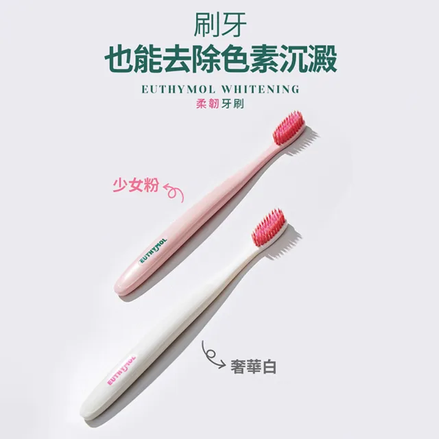 【Euthymol】亮白潔齒旅行組 (亮白柔韌牙刷+亮白牙膏20g)