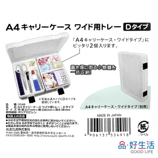 【GOOD LIFE 品好生活】日本製 A4文件盒專用2大分格托盤（寬型）