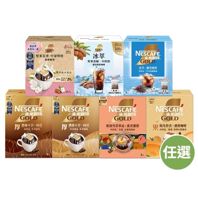 【NESCAFE 雀巢咖啡】金牌綜合濾掛咖啡x2盒(買一送一共兩盒) 耶加雪菲 陽光 堅果 冰萃