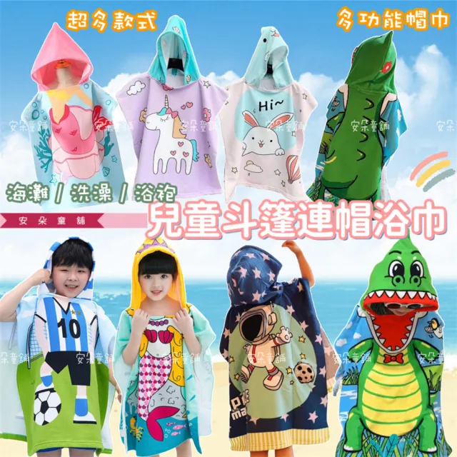 【安朵童舖】現貨兒童連帽浴巾女童斗篷浴巾浴袍男童連帽斗篷浴巾卡通印花沙灘巾