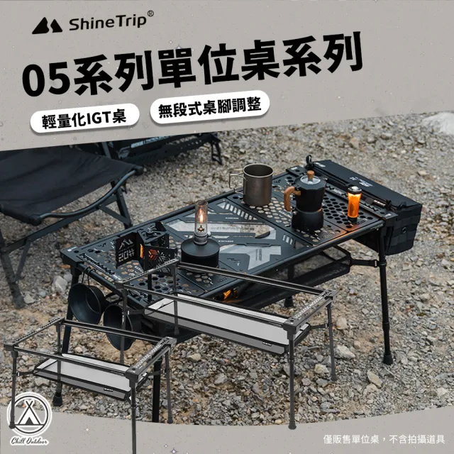 【Chill Outdoor】山趣 戶外露營 05系列3單位桌(桌子 野餐桌 戰術桌 露營桌 戶外桌)