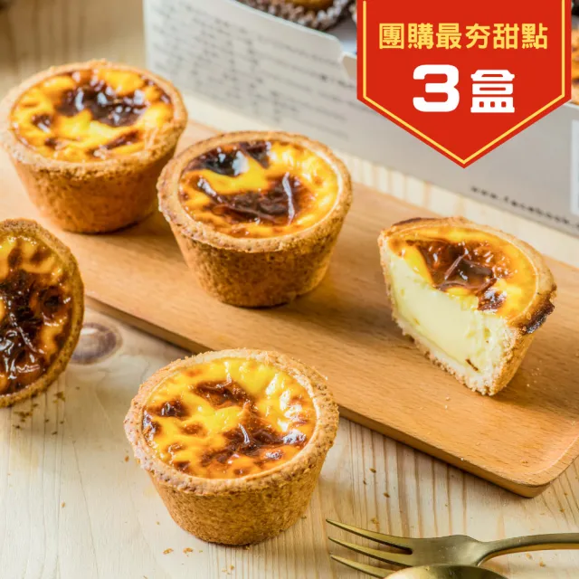 【給力食品】超人氣法式冰心蛋塔 3盒組 6入/盒(媒體藝人推薦 冰淇淋蛋塔)