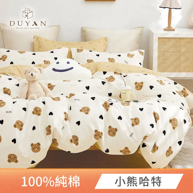 【DUYAN 竹漾】純棉 四件式床包被套組 台灣製 / 多款任選 雙人 (床包 被套 床單 純棉床包)