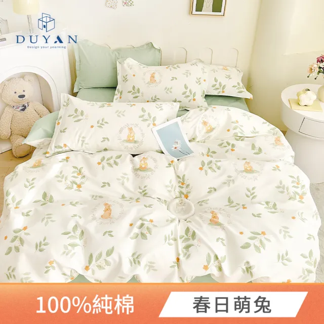 【DUYAN 竹漾】純棉 四件式床包被套組 台灣製 / 多款任選 雙人 (床包 被套 床單 純棉床包)