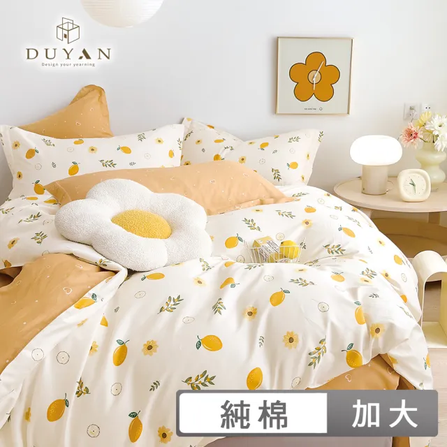 【DUYAN 竹漾】純棉 四件式床包被套組 台灣製 / 多款任選 加大 (床包 被套 床單 純棉床包)