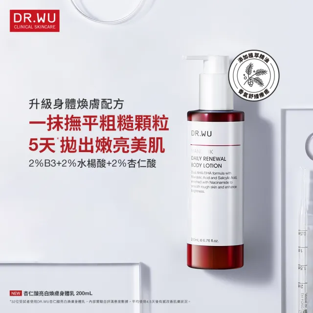 【DR.WU 達爾膚】618早鳥組 杏仁酸煥膚透亮組