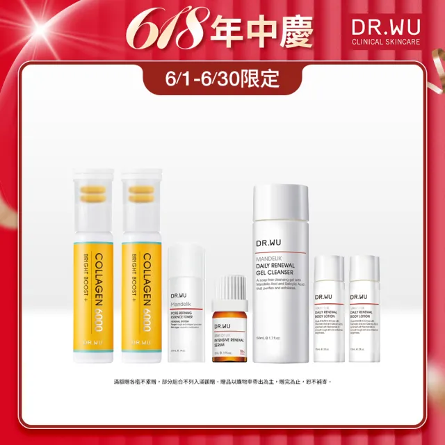 【DR.WU 達爾膚】618早鳥組 杏仁酸煥膚透亮組