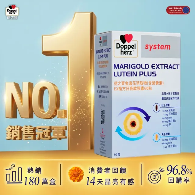 【Doppelherz 德之寶】葉黃素日夜軟膠囊60粒x3盒(德國雙心)