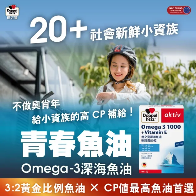 【Doppelherz 德之寶】深海魚油膠囊80粒/盒(德國雙心)