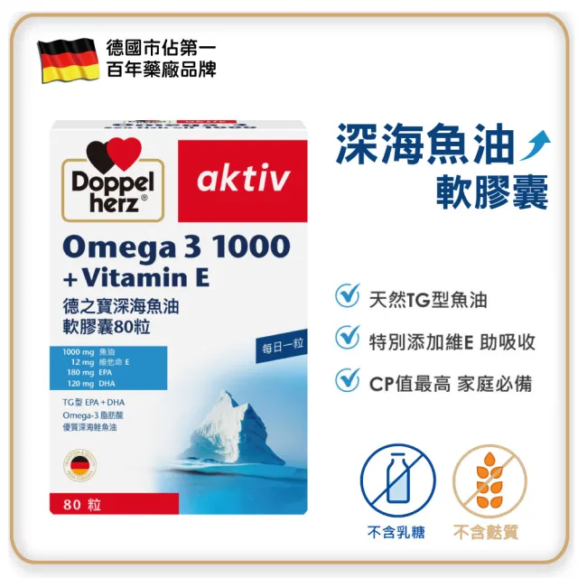 【Doppelherz 德之寶】深海魚油膠囊80粒/盒(德國雙心)