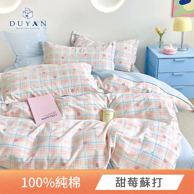 【DUYAN 竹漾】純棉 四件式床包兩用被組 台灣製 / 多款任選 雙人 (床包 被套 兩用被 床單 純棉床包)