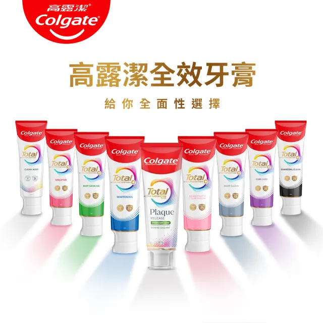 【Colgate 高露潔】全效抗牙菌斑牙膏95g(清恬薄荷/舒心沁涼)
