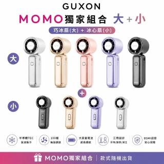 【GUXON】巧冰扇/冰心扇充插兩用冰敷扇手持USB風扇/DC扇/掛脖扇(100段速/附掛繩or附扣環)MOMO獨家大小組合