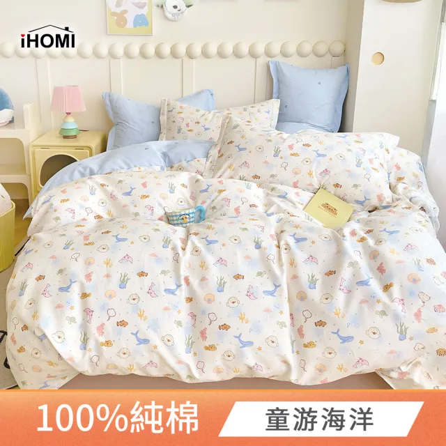 【iHOMI】精梳純棉雙人鋪棉兩用被套 / 多款任選 台灣製(6x7 被單 四季被 兩用被 涼被)
