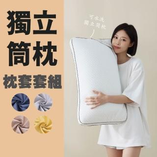 【Darphia 朵法亞】枕頭枕套套組|可水洗獨立筒枕 (支撐包覆/透氣/護頸支撐/可水洗/長絨棉加大枕套)