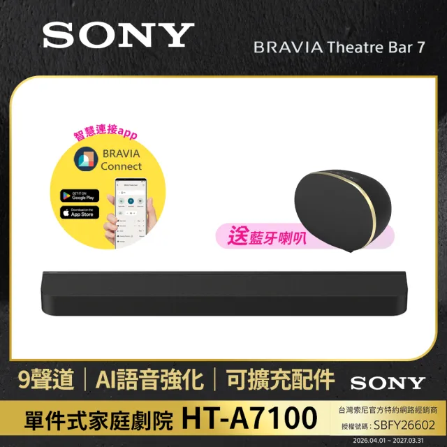 【SONY 索尼】BRAVIA Theatre Bar7單件式環繞家庭劇院HT-A7100(公司貨、保固12個月)