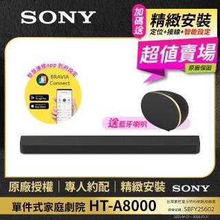【SONY 索尼】含安裝-HT-A8000 單件式環繞家庭劇院(公司貨 保固12個月)