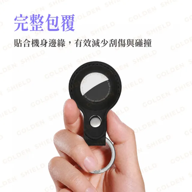 【GOLDEN SHIELD】AirTag皮革保護套 AirTag鑰匙圈 AirTag保護套 AirTag 1 2 保護套 收納 防撞 鑰匙圈