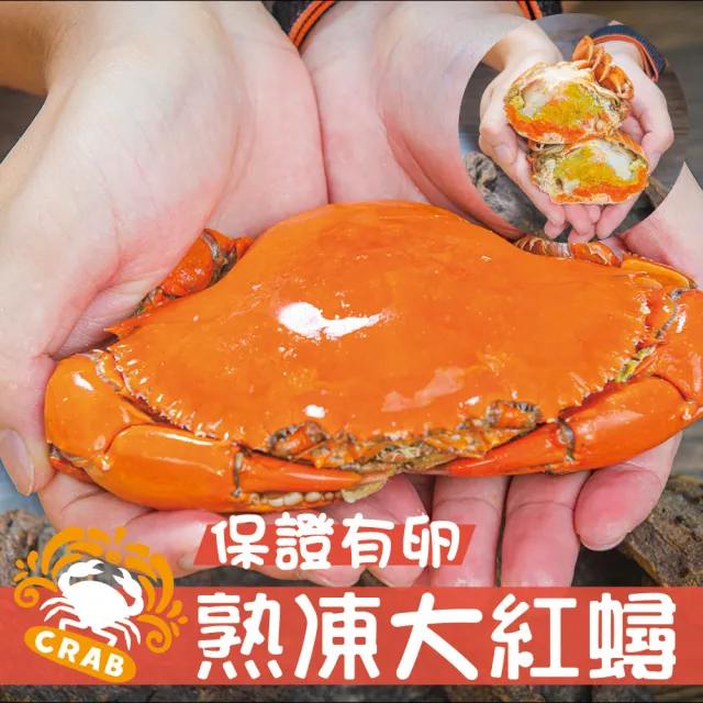 【鮮綠生活】爆卵熟凍大紅蟳 共2包(215g±10%/隻 2隻/包)