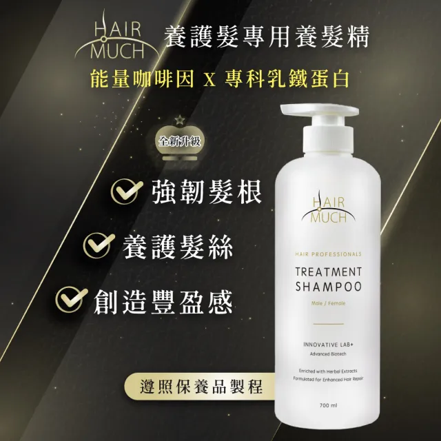 【HAIR MUCH】養護髮專用養髮精700ml-三入組(洗髮精/咖啡因洗髮精)