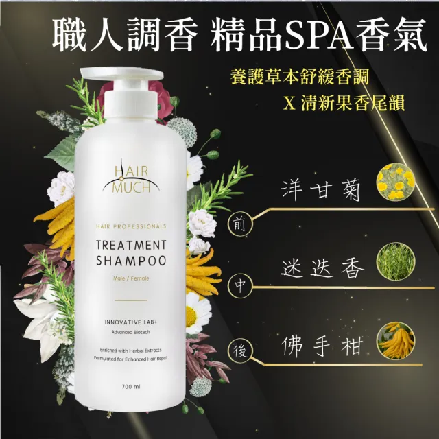 【HAIR MUCH】養護髮專用養髮精700ml(洗髮精/咖啡因洗髮精)