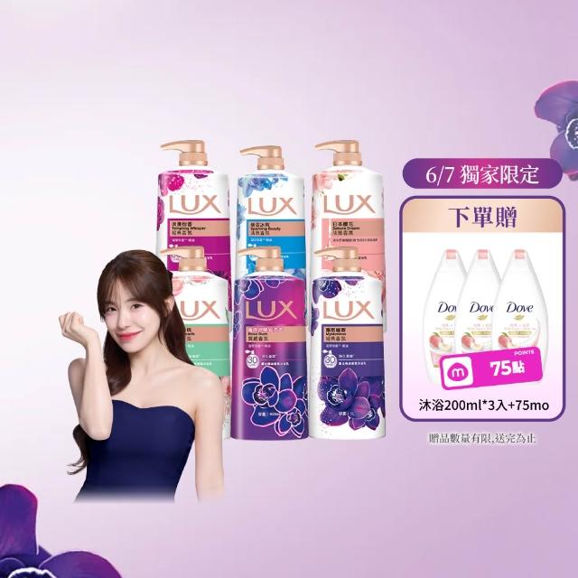 【LUX 麗仕】精油香氛沐浴乳900/1000mlx5入(多款任選)