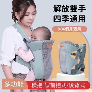 【SUNORO】嬰兒外出雙肩背帶 防後仰 減壓省力 新生兒橫抱偝巾 透氣散熱網布 嬰兒揹帶(四種背法)