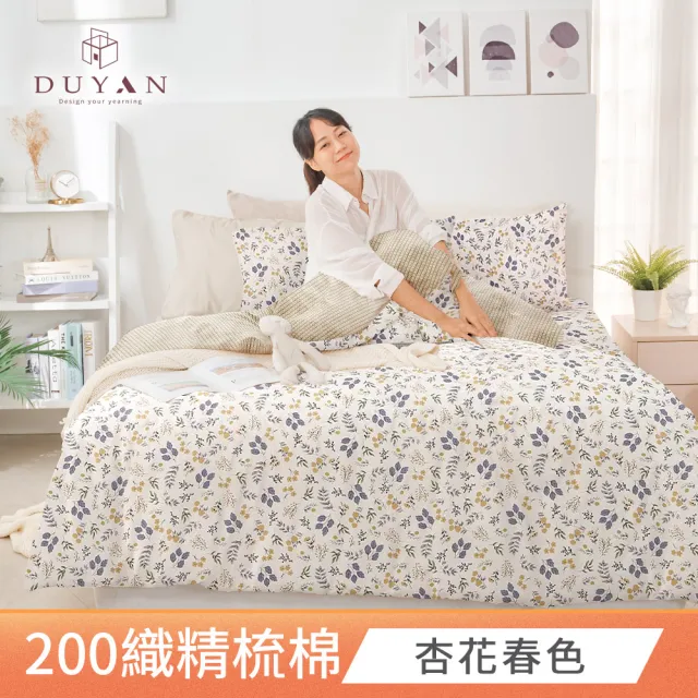 【DUYAN 竹漾】40支精梳棉 四件式床包被套組 / 多款任選 台灣製(雙人)