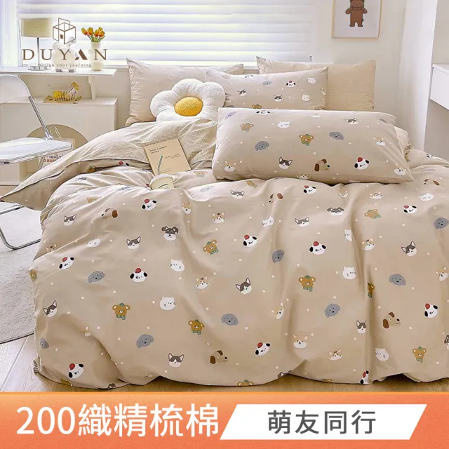 【DUYAN 竹漾】40支精梳棉 四件式床包被套組 / 多款任選 台灣製(雙人)