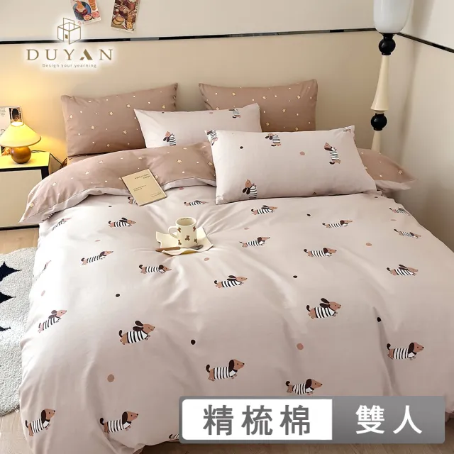 【DUYAN 竹漾】40支精梳棉 四件式床包兩用被組 / 多款任選 台灣製(雙人)