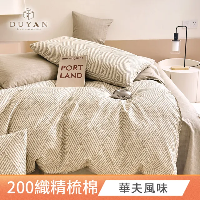 【DUYAN 竹漾】40支精梳棉 雙人鋪棉兩用被套 / 多款任選 台灣製 6x7(兩用被/四季被/涼被)