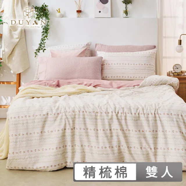 【DUYAN 竹漾】40支精梳棉 雙人鋪棉兩用被套 / 多款任選 台灣製 6x7(兩用被/四季被/涼被)