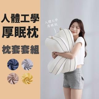 【Darphia 朵法亞】枕頭枕套套組|人體工學厚眠枕 (支撐包覆/抗菌/防蟎/護頸支撐/長絨棉加大枕套)