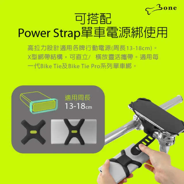 【Bone 蹦克】單車手機綁 Pro 4+電源綁 (單車周邊/自行車手機支架/手機架配件)
