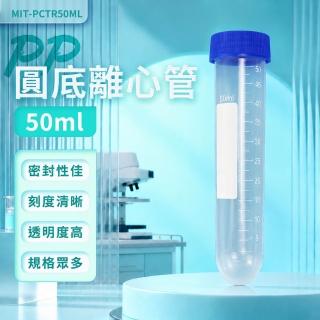 【職人實驗】185-PCTR50ml*20入 高品質PP離心管 圓底試管 實驗室必備 種子瓶 冷凍管(連蓋圓底種子瓶)