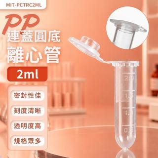 【職人實驗】185-PCTRC2ml*20入 高品質PP離心管 連蓋圓底 豐年蝦花籽 圓底試管 收納管(塑膠微量離心管)