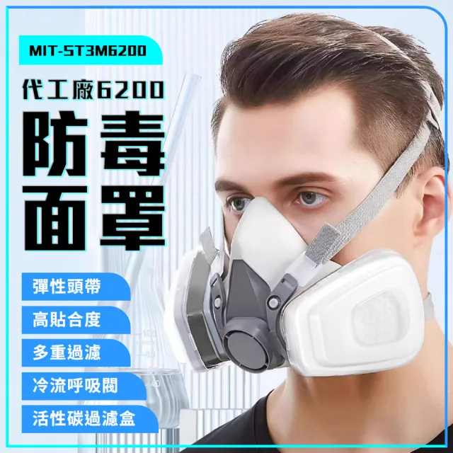 代工廠防毒面具 七件組 防塵面罩 呼吸防護 噴漆裝修 噴農藥 濾毒口罩 工業粉塵 208-ST3M6200