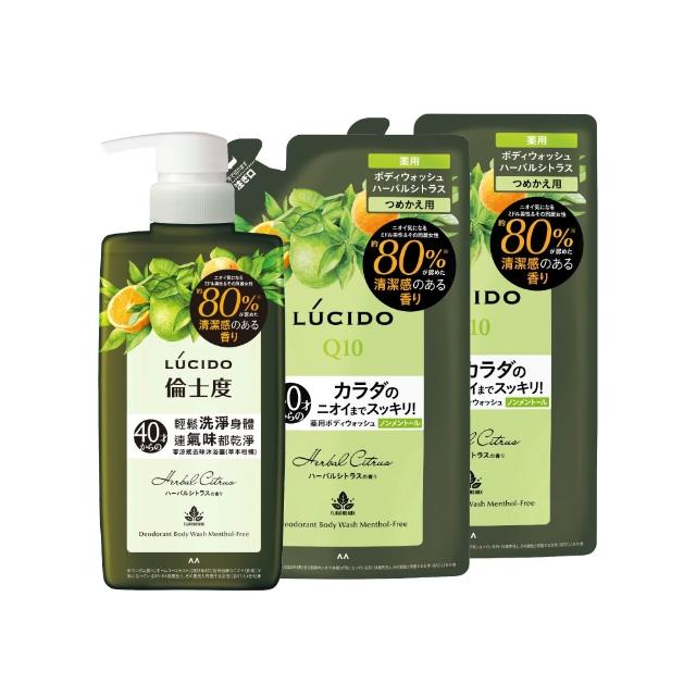 【LUCIDO 倫士度】零涼感去味沐浴露450mlx1+補充包380mlx2(草本柑橘 男性專用 去油)