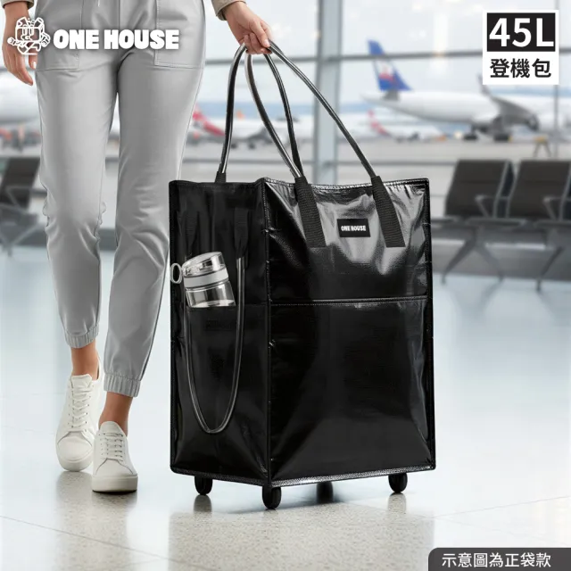 【ONE HOUSE】丹邁附輪超大容量手提防水折疊購物車-45L登機包/70L經典款-任選款式 (收納包/旅行袋/買菜車)