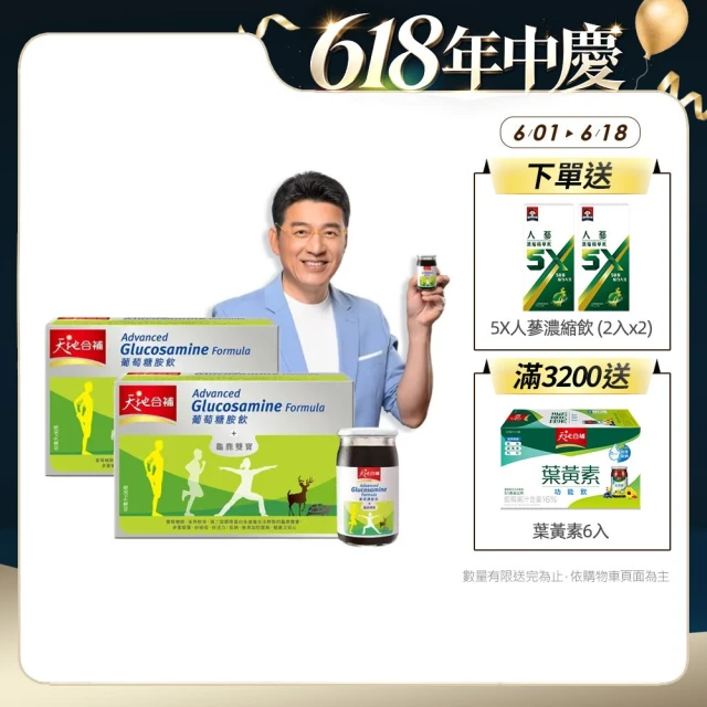 葡萄糖胺