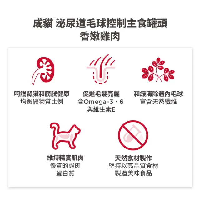 【Hills 希爾思】官方直營 成貓 泌尿道毛球控制主食罐頭 香嫩雞肉2.9盎司 24入(貓罐頭/濕糧)