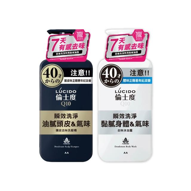 【LUCIDO 倫士度】去味洗沐組(洗髮精450ml+沐浴露450ml 男性專用 去油)
