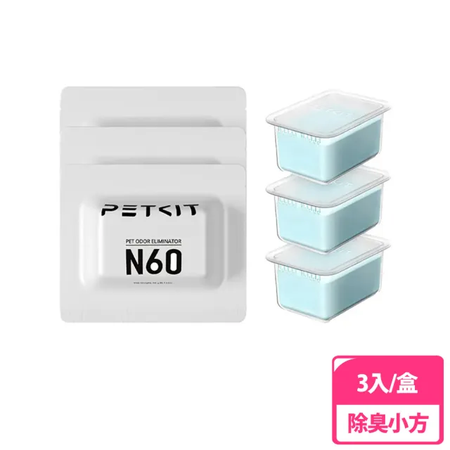 【Petkit 佩奇】淨味小方 N60 3入/盒(貓砂機專用/除臭/芳香)