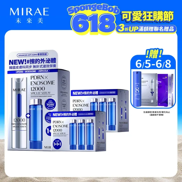 【MIRAE 未來美】專業院線PDRN+牛奶外泌體新生精華+6入補充包
