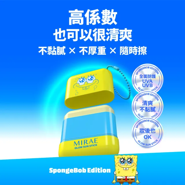 【MIRAE 未來美】海綿寶寶/派大星聯名★水白光感防曬棒 SPF50+ 2入組 (旋轉式/不沾手/妝後用OK/兒童可用)