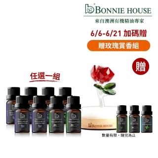 【Bonnie House 植享家】雙有機認證精油超值組(任選一組)
