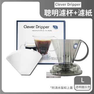 MR. CLEVER聰明濾杯C-70777 L尺寸500ml+專用濾紙100張(附滴水盤和上蓋)