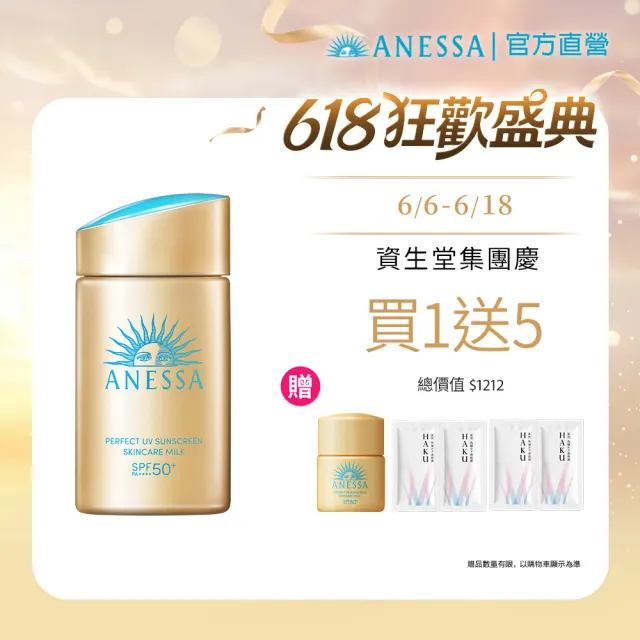 【ANESSA 安耐曬】官方直營 金鑽高效防曬露NA 5X版 60ml